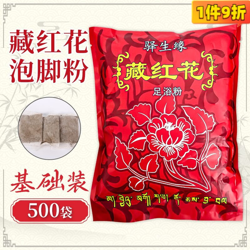 鶴碧駿藏紅花足浴包一千包藏紅花泡腳粉足浴足療店泡腳粉舒筋包 甄選藏紅花/全國包郵/超值價(jià) 買三發(fā)五包共500包