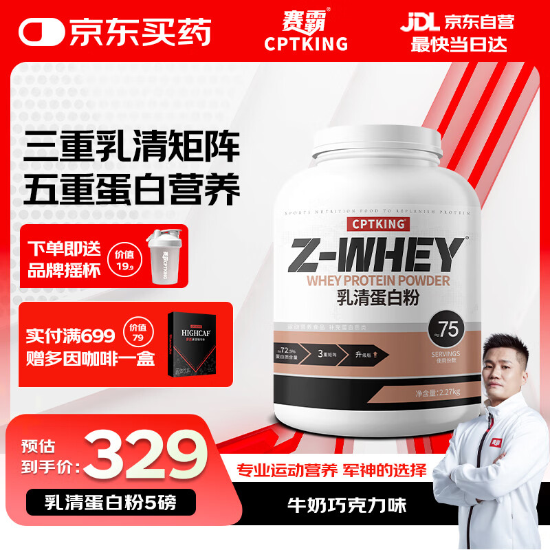 赛霸乳清蛋白粉蛋白质粉三重矩阵运动增强增健肌粉5磅牛奶巧克力