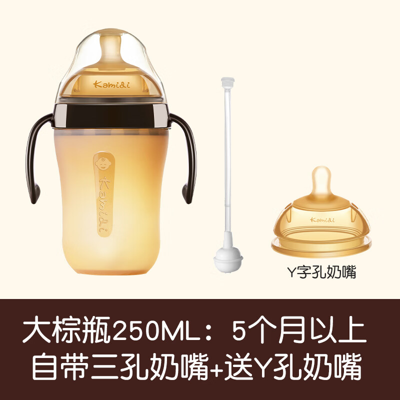 kamidi断奶奶瓶仿母乳硅胶奶瓶新生儿吸管奶瓶防胀气耐摔戒奶奶瓶 250ML【3孔+Y孔】 5月以上