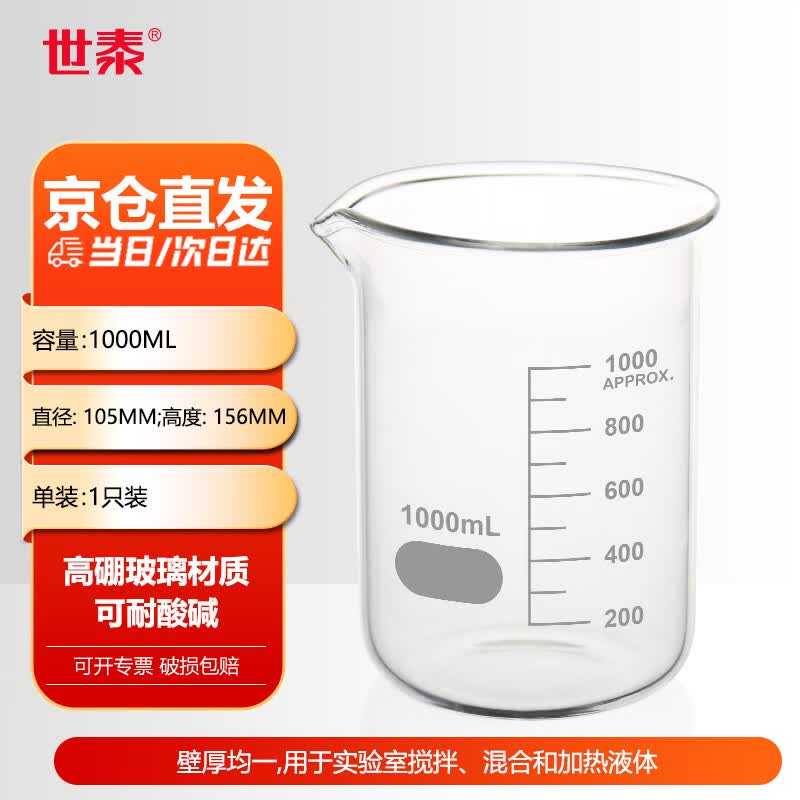 世泰 玻璃烧杯低型带刻度烧杯透明量杯加厚高硼硅耐高温实验室器材小烧杯量杯化学烧杯京仓 【1000ml】