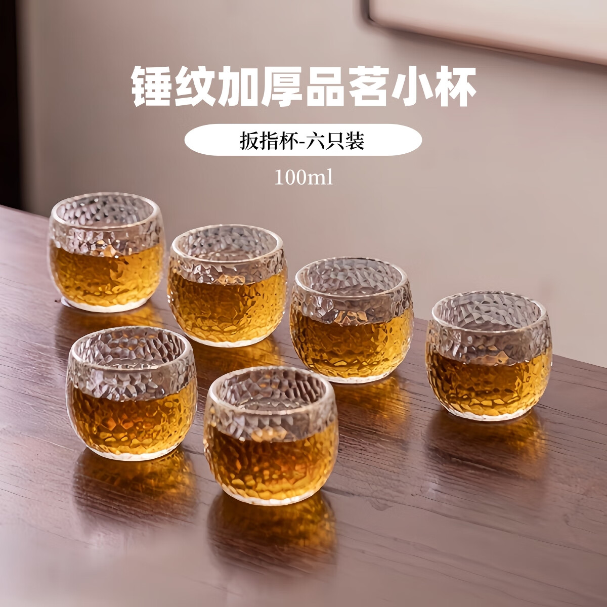 八玺加厚玻璃茶杯主人杯品茗杯单杯高档养生杯子整套功夫茶具套装酒杯 锤纹款·加厚主人杯100ml 6个