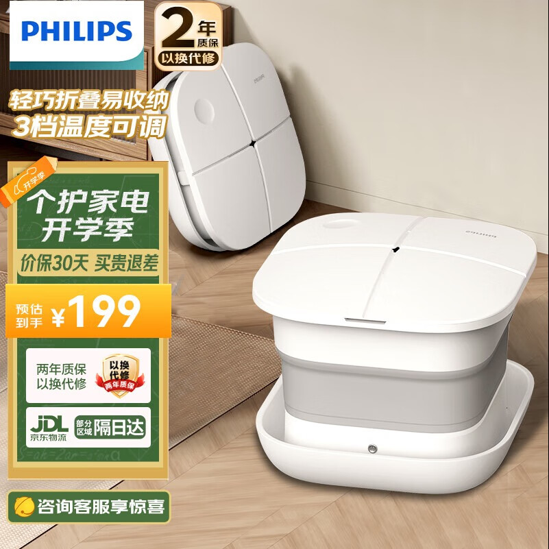 飞利浦（PHILIPS）足浴盆折叠泡脚桶 恒温加热脚底按摩足浴  家用泡脚盆洗脚泡脚小白桶 送长辈情人节日礼物PPM3102F