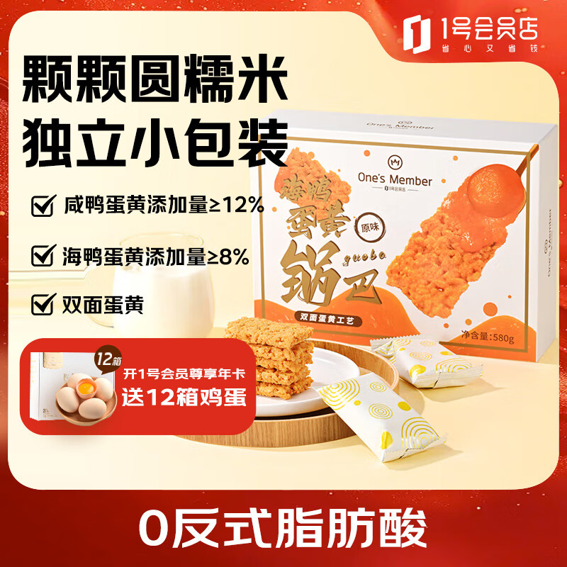 1號(hào)會(huì)員店海鴨蛋黃糯米鍋巴 580g