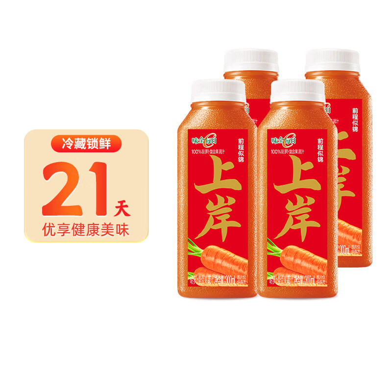 味全每日c胡萝卜汁300ml*4冷藏果蔬汁饮料 礼盒装 健康