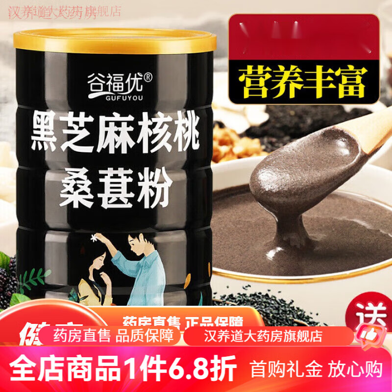黑芝麻核桃桑葚糊 養(yǎng)發(fā) 現(xiàn)磨黑芝麻糊核桃黑豆粉罐裝桑葚黑米代餐 600g【一罐】 加糖