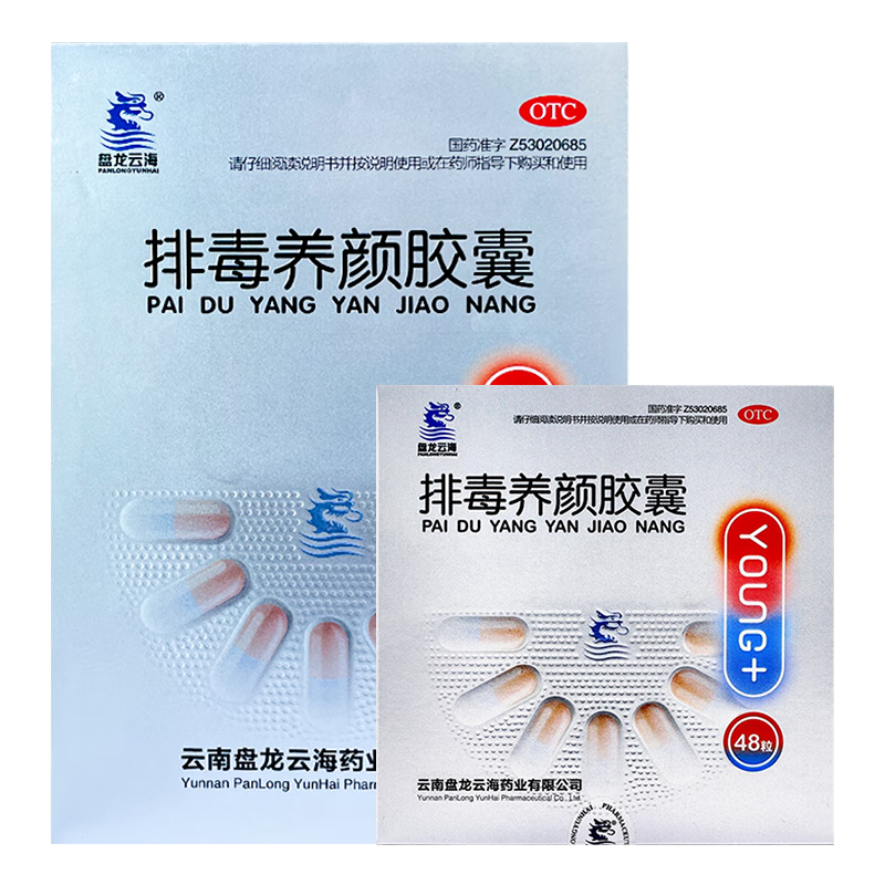 【拍下得138?！颗塘坪?排毒养颜胶囊 益气活血 通便排毒 便秘痤疮颜面色斑 肠胃消化用药 0.4g*90粒+0.4g*48粒