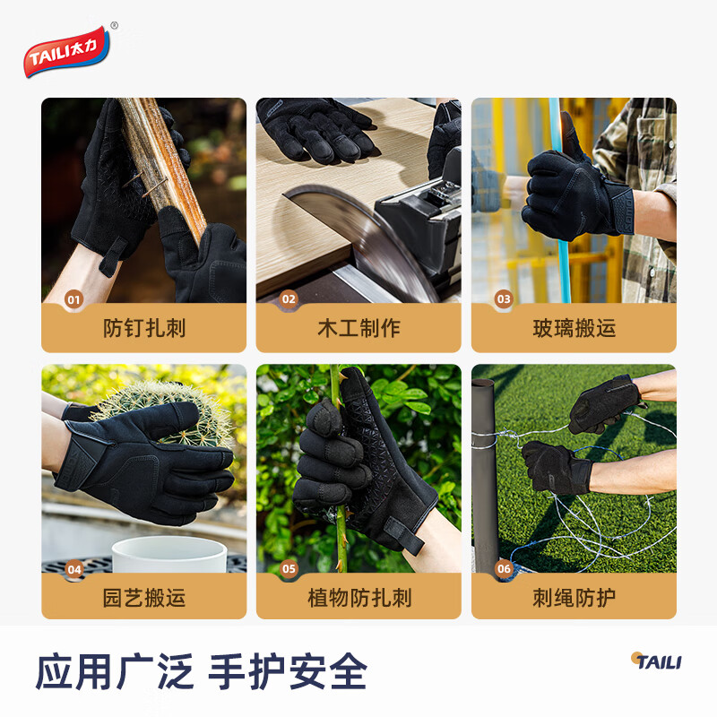 太力防刺割手套防滑柔甲透气园艺裁剪搬运防护耐磨防割手套 黑色L码