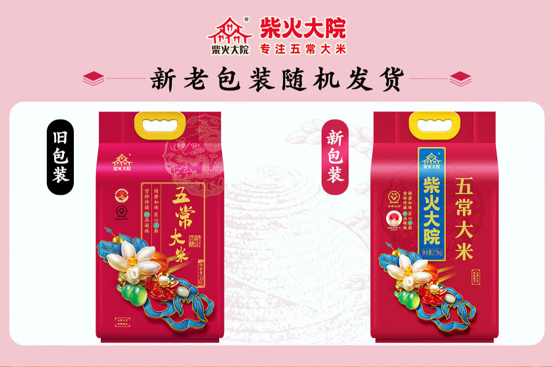 柴火大院五常大米5kg2.5kg五常稻香米稻花香2号东北大米一件批发价快递邮 2.5kg
