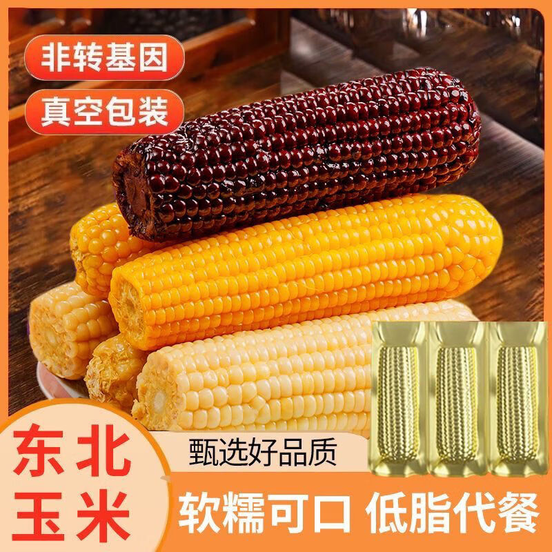 萄鲜客24年新东北正宗黄糯白糯玉米黑土地种植甜糯玉米真空包装即食玉米 东北黄糯玉米【150-180g】10支