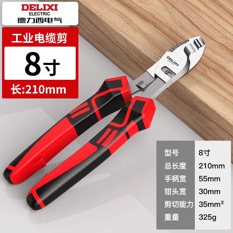 德力西电气电缆剪电缆电缆剪刀剥线钳电工铜线断线钳电工剥线钳精剪线 【旗舰工业款】电缆剪8寸