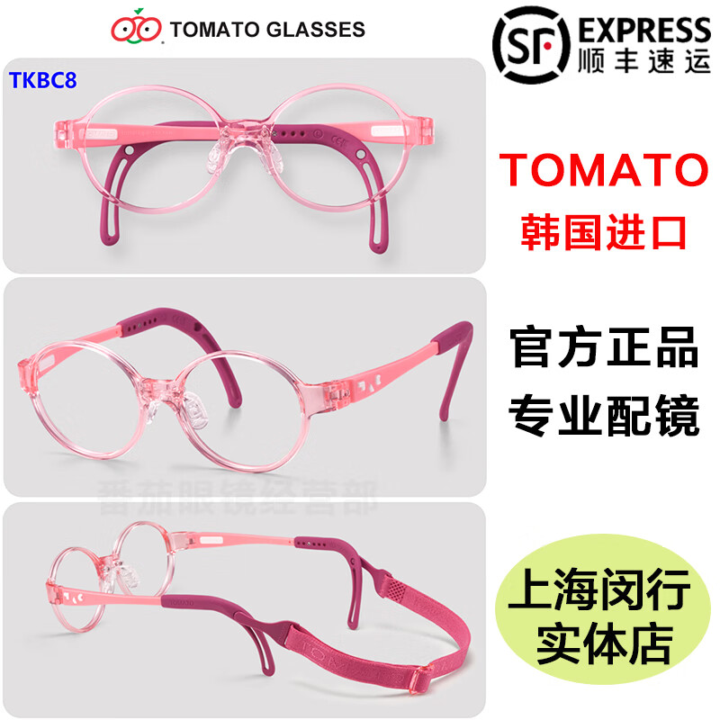 TOMATO韩国进口番茄儿童眼镜架框架超轻适配离焦镜片近视远视矫正TKBC款 TKBC8 浅粉色 42-15（建议4-6岁）