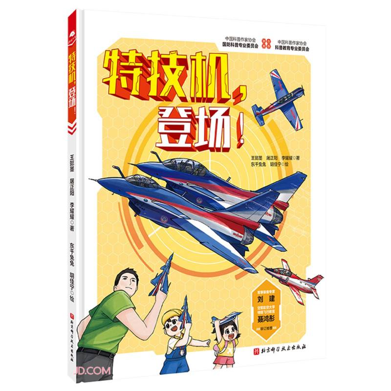 特技机登场(精) 