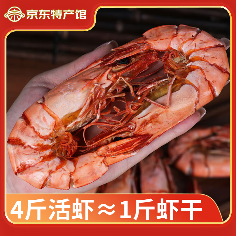 海鲜颂九节虾干即食特大斑节虾干对虾干烤虾干虾仁干海鲜零食风干大虾 特大斑节虾干500g