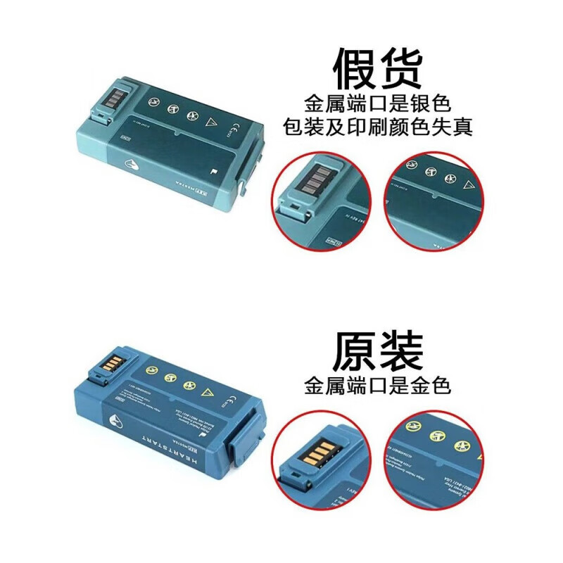 飞利浦（PHILIPS）原装 飞利浦 Philips M5070A M5066A AED HS1 FRX 除颤仪电池 普票价效期到26年5月