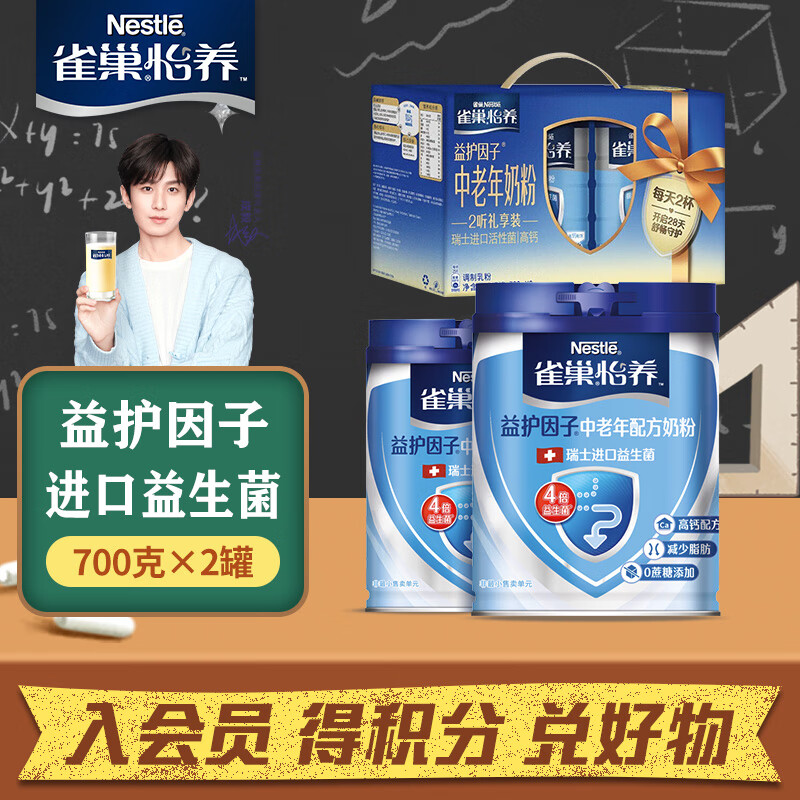 雀巢(Nestle)奶粉怡养中老年奶粉 送老人送长辈 最近日期 现货现发 益护因子中老年700g*2罐礼盒装