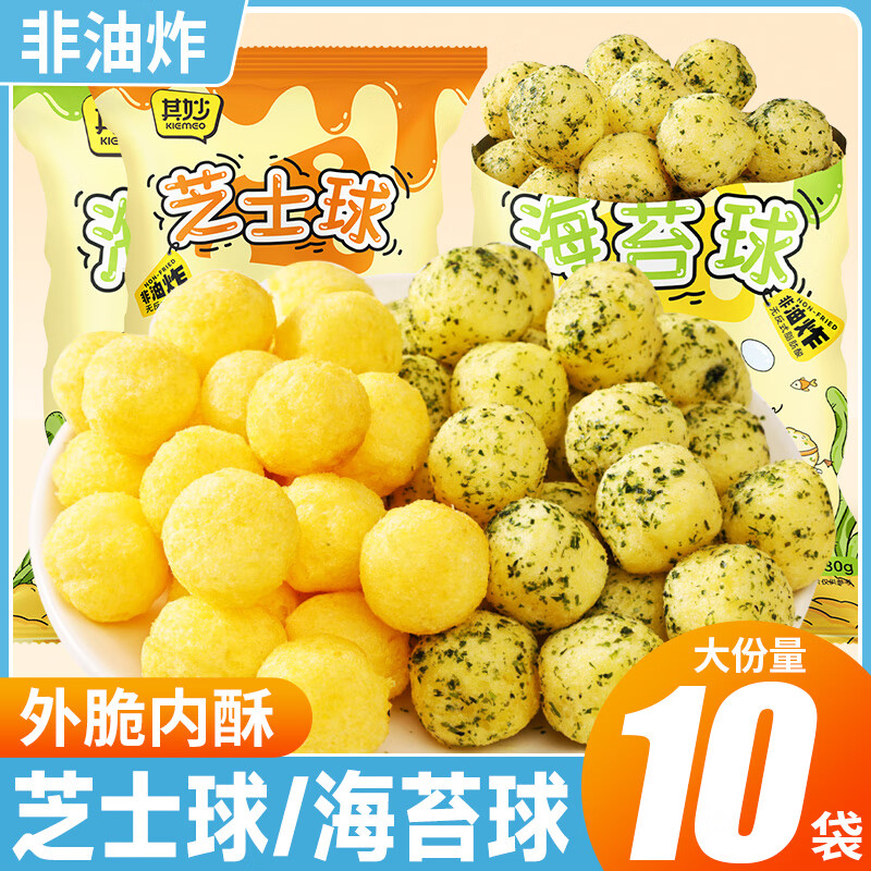 海苔味芝士球玉米球非油炸膨化辦公室上班解饞小零食小吃休閑食品 【共4袋】芝士球2袋+海苔球2袋僅