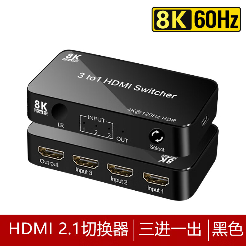 春程三进一出高清HDMI2.1切换器8K 60Hz高清3进1出PS5/4游戏机电脑分配器屏幕投屏器 共享器 三台切换 黑色