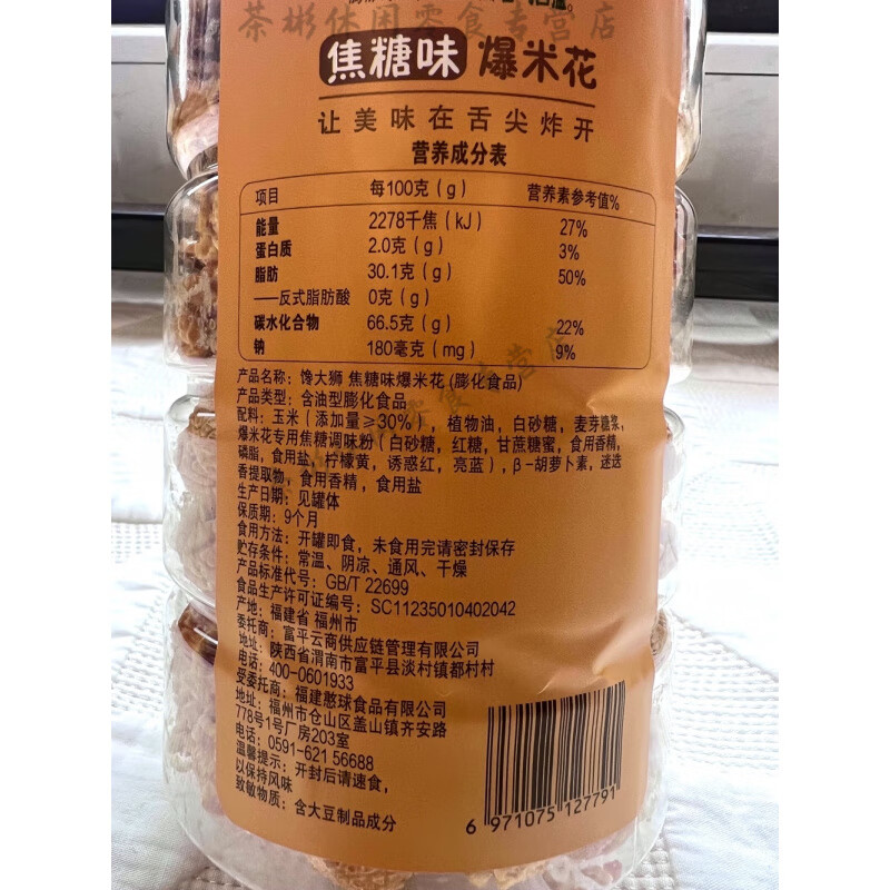 风鲜仓爆米花焦糖味永辉超市馋大狮爆米花原味/焦糖味180g罐装休闲小零 焦糖味*1罐