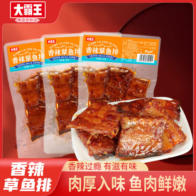 风鲜仓大霸王香辣草鱼排120g爆辣抖音同款鱼排鱼块儿湖南特产解馋小零食 香辣草鱼排120g*1袋