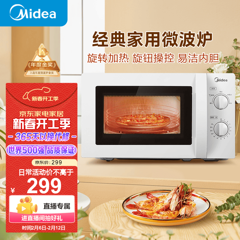 美的（Midea）快捷微波炉 家用小型 360°转盘加热 旋钮操控 易洁内胆（M1-L213B）