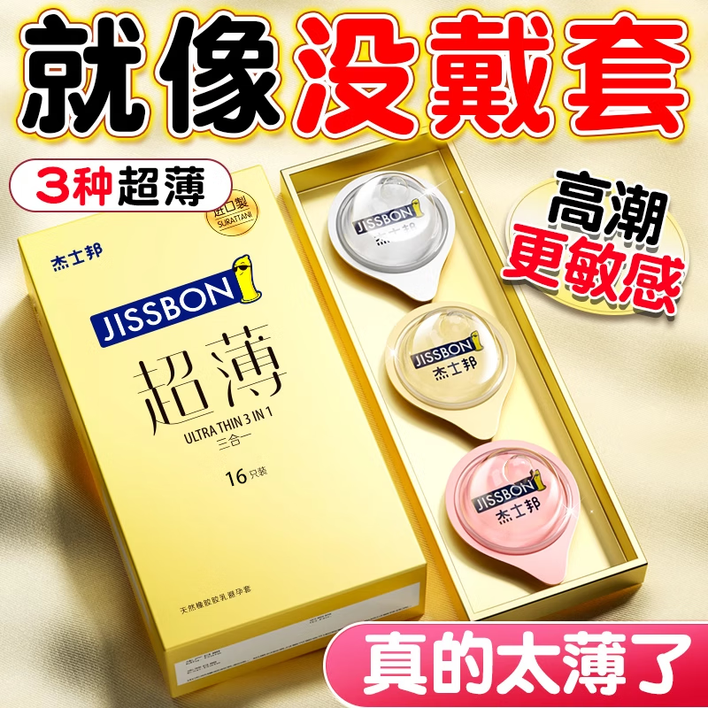 ���ڲ�������ʿ�JISSBON�������׳���0.01mm���������д���ר�ð�ȫ�׳־ò��������Ʒ���� ����16ֻ���󱡾�ѡ����һ ˮ����ˬ������������� ��Ů�ó��˼�����Ȥ��Ʒ���޷��� �д���������ʱ