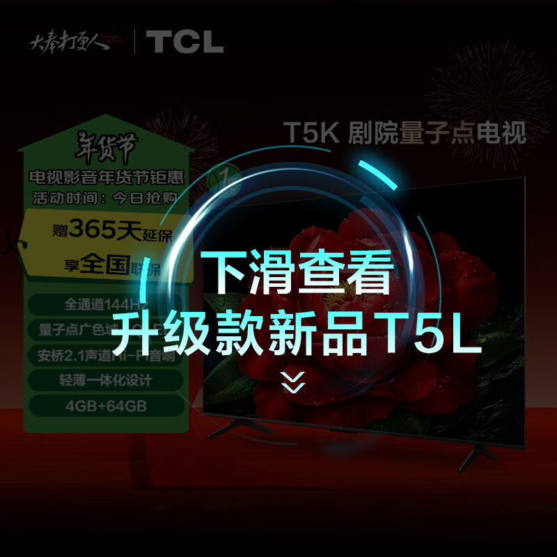 TCL���� 75T5K 75Ӣ�� 144Hz QLED���ӵ� ����2.1�������� ���� 4+64GB���ڴ� ƽ����� �ҵ粹��