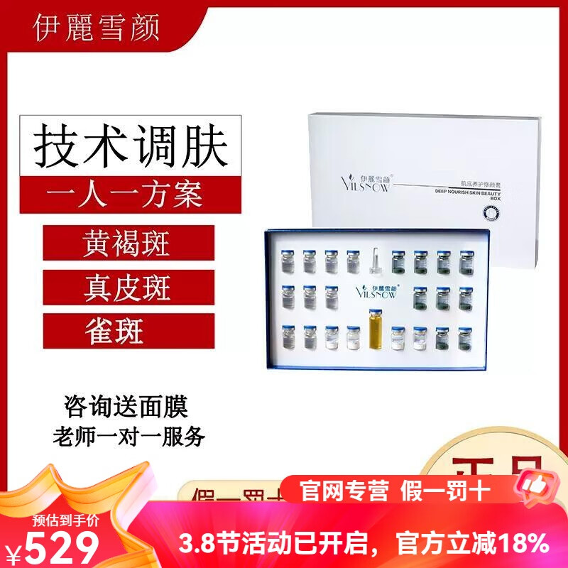 伊丽雪颜官方旗舰店正品精粹水甘草精华液净颜霜小绿膜肌底套 肌底养护套5ml小绿膜