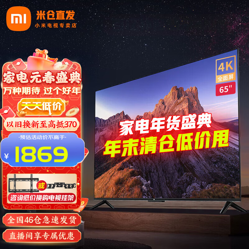 小米（MI） 电视65英寸震撼来袭金属全面屏4K超高清远场语音逐台校准智能液晶平板电视 小米电视65英寸EA65