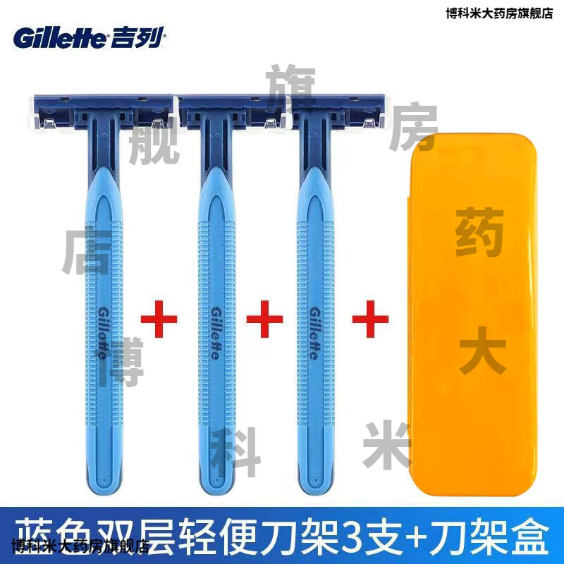 吉列Gillette/吉列一次性手动剃须刀2层剃须刀手动酒刮胡刀出差旅行轻便刀架剃须 吉列轻便刀3支+刀架旅行盒