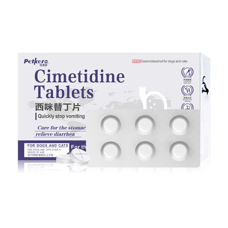 宠康源宠物用西咪替丁片猫咪犬狗止吐药呕吐黄水吐白沫肠胃炎症西米替丁 肠炎呕吐套餐