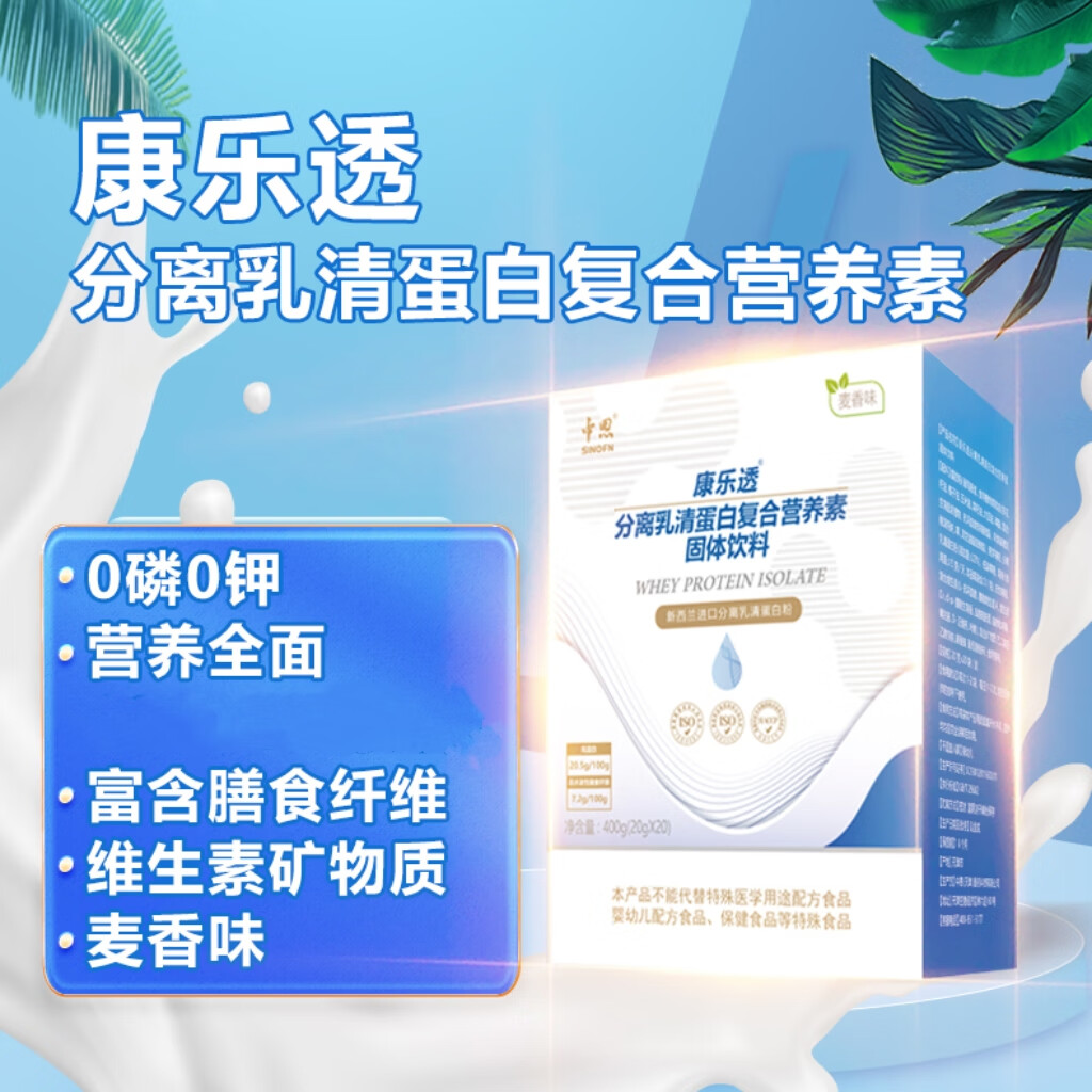 中恩康乐透蛋白质粉透析蛋白粉老人蛋白粉透析营养粉术后低磷低钾 2026年5月1日 400g*6盒 送能量液一盒12袋