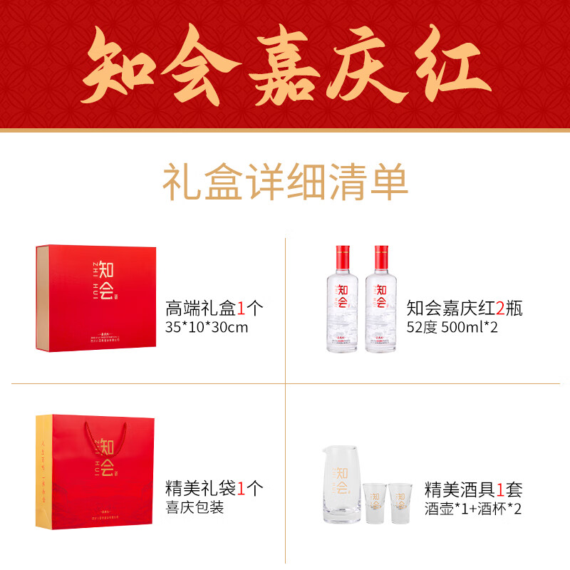 彭祖知会嘉庆红52度浓香型白酒500ml*2瓶*2盒礼盒装宴请送礼酒水 52%vol 500mL 4瓶 整箱