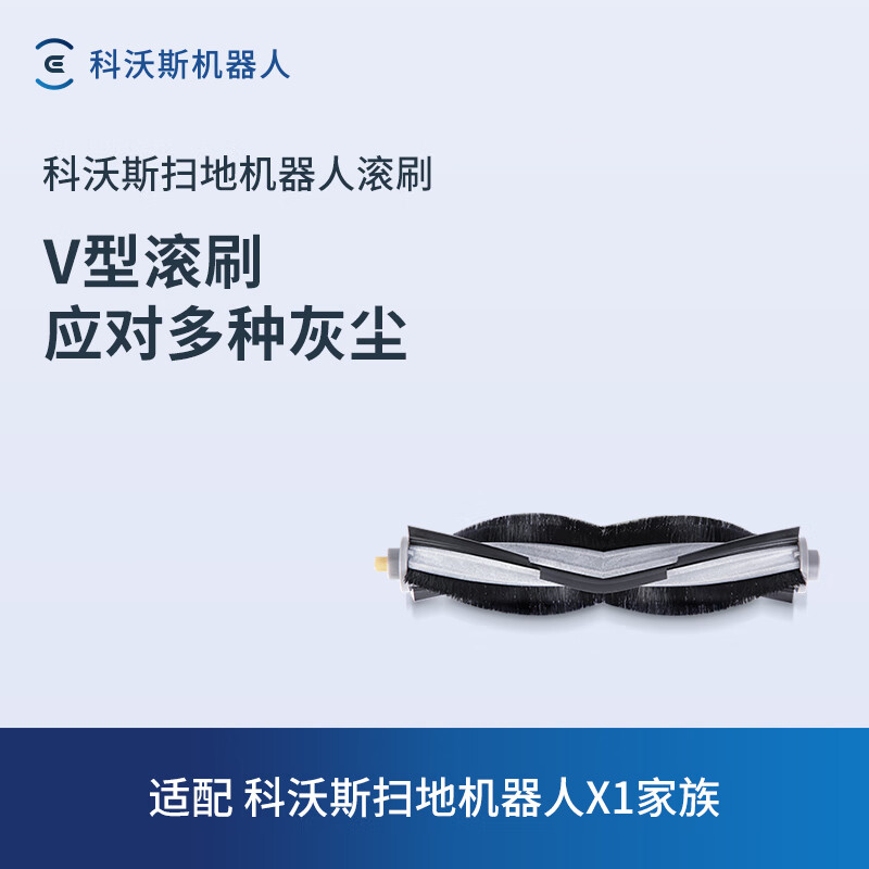 科沃斯（ECOVACS） 科沃斯地宝T20/T10系列/X1系列滚刷