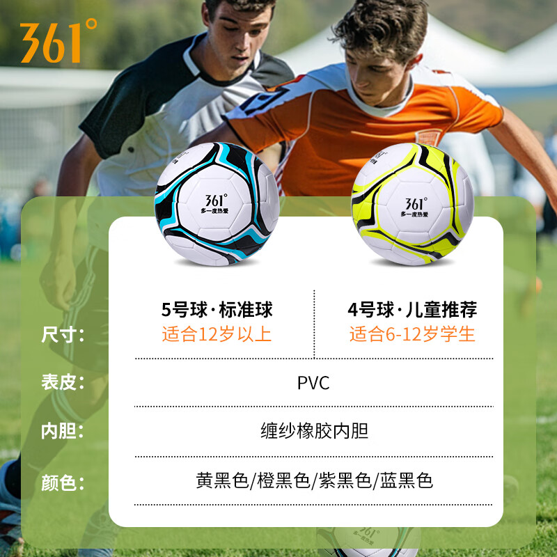 361°足球标准4号5号机缝儿童青少年室内外训练比赛考试耐磨专用球 4号/青少年紫黑色