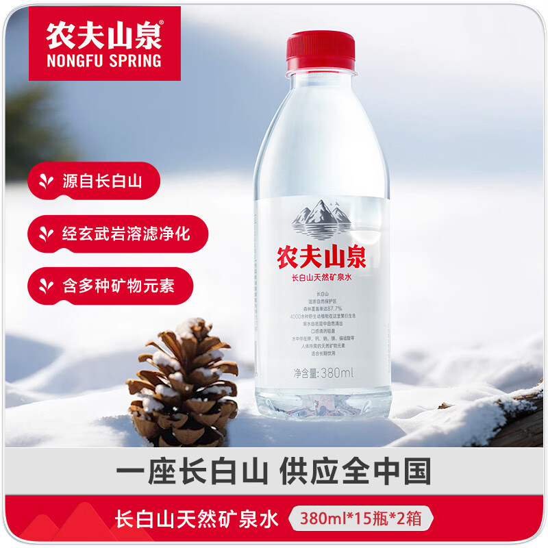 农夫山泉长白山天然矿泉水 380mL*15瓶*2箱低钠偏硅酸 整箱装