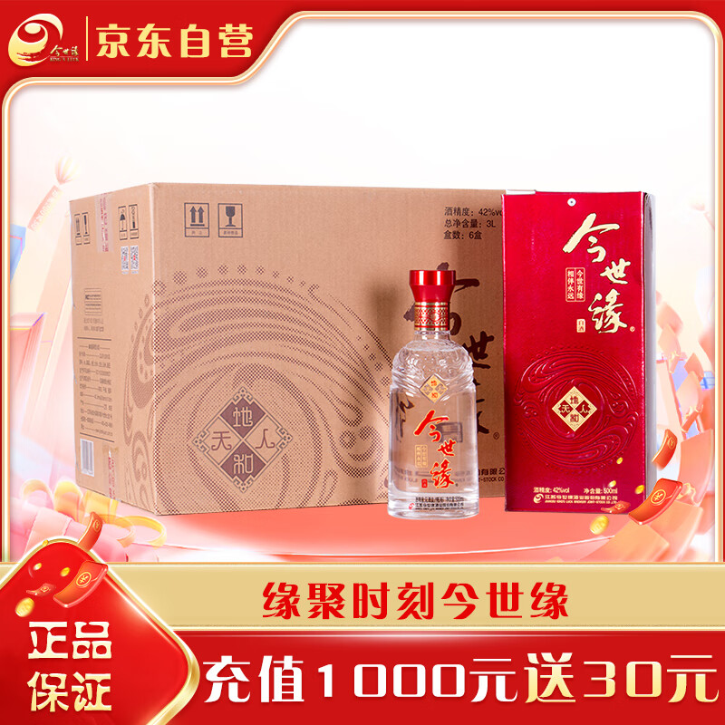 今世缘 地和 幽雅醇厚型 白酒 42度 500ml*6瓶 整箱装 口粮酒