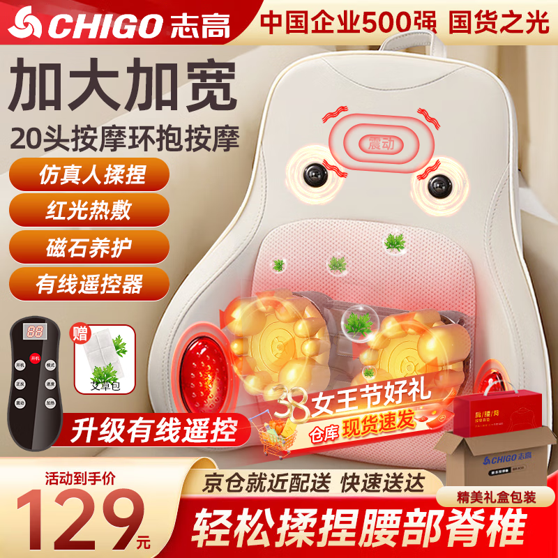 志高（CHIGO）腰部按摩仪器加热颈椎按摩靠垫热敷腰肌劳损腰间盘按摩机筋膜背部支撑按摩枕办公家用神器实用礼品 【插电升级款】有线遥控器+按摩+热敷+礼盒 毕业开学季送老师教师爸妈节日高档实用生日礼品物