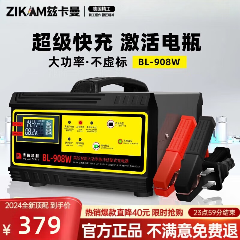 茲卡曼【德國品質】汽車電瓶充電器12V24V全智能純銅啟動器充電加強修復一體機大功率摩托車轎車貨車通用 【超大功率款】【極速快充+修復延保8年】