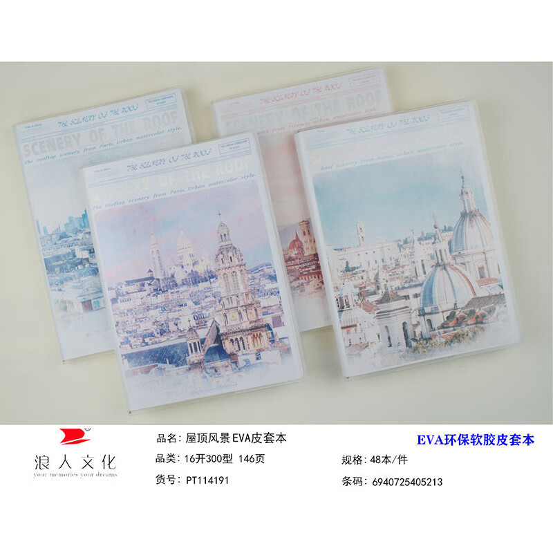 浪人学生浪人文化16K胶套线装本记事本加厚商务批发 16K300型屋顶风景【146页】 16K
