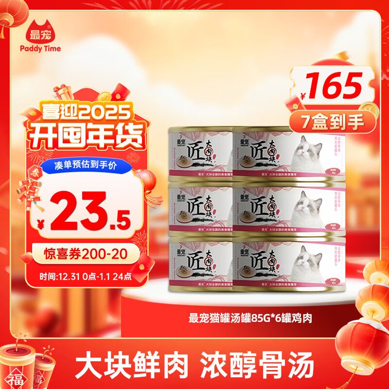 ��裨Paddy Time��è��ͷ85g*6�޼��� ����è��ʳè��ʪ��Ũ�������ͷӪ����ˮ����