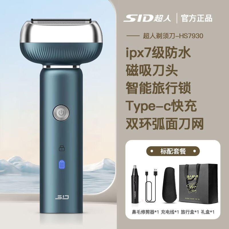 SID超人超人往复式电动剃须刀男士2025新款刮胡刀剃胡刀胡须刀送男友礼物 【旅行盒套装】往复款双刀头送鼻毛器