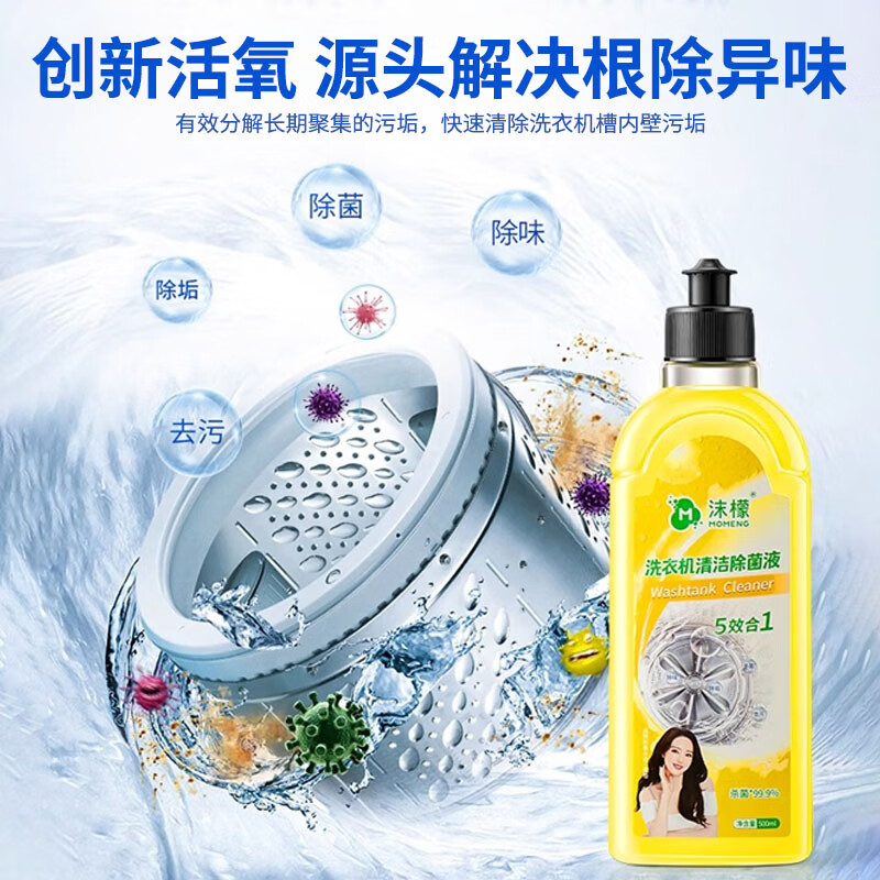 沫檬洗衣机清洗剂强力除垢杀菌波轮滚筒洗衣机深度清洁污渍清理 【全网热销第一】500ml*混香3瓶