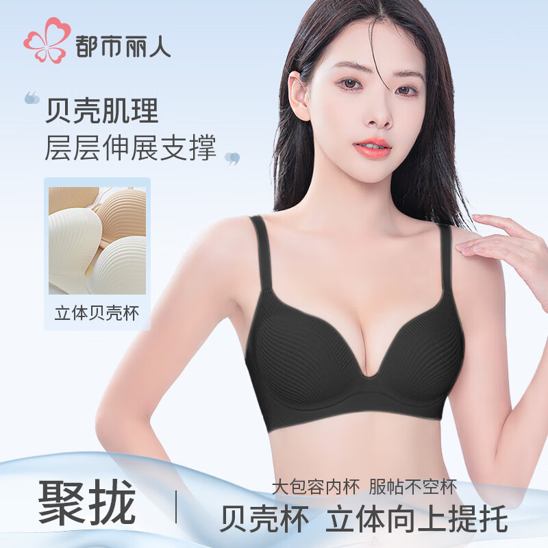 都市丽人文胸女士内衣女无痕无钢圈聚拢收副乳薄款提拉防下垂高级黑75BC