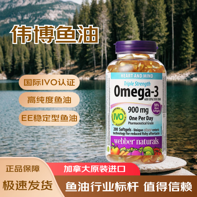 WebberNaturalswebber naturals深海鱼油高浓度三倍浓缩Omega3鱼油加拿大原装200 伟博鱼油