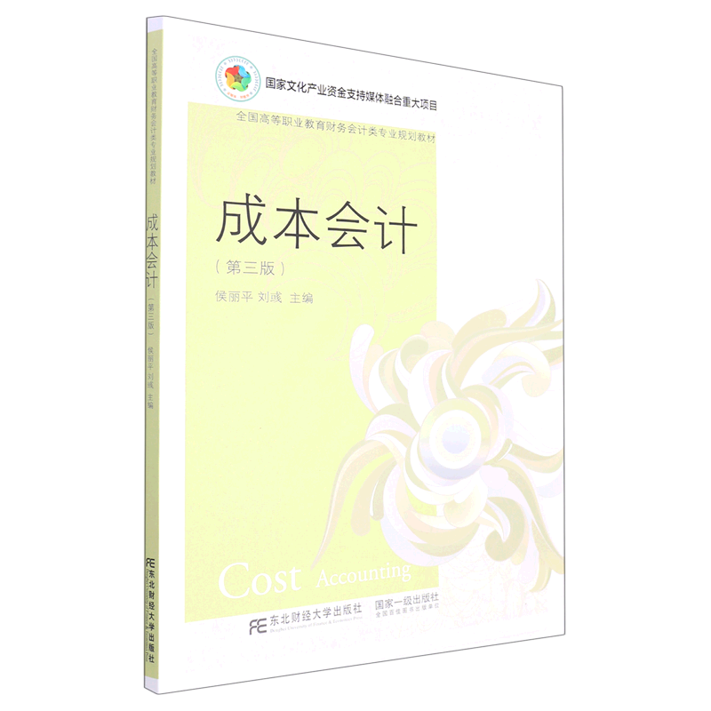 �ɱ���ƣ����棩����ƽ�����ƴ�ѧ������9787565445934 �����鼮