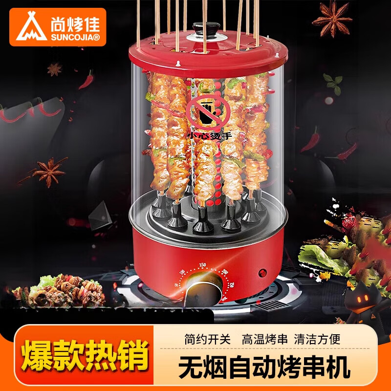 尚烤佳烧烤炉家用全自动烤串机电动烤肉机无烟韩式旋转圆形迷你电烤炉 升级款可定时智能加厚12串无油烟