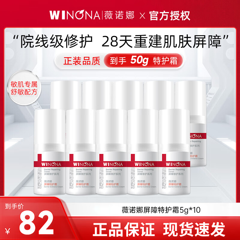 ���ڲ�����ޱŵ�ȣ�WINONA��������ʪ�ػ�˪���м���˪�滺�޻����ϱ�ʪ�ٷ�����Ʒ �������Ƽ�������110g