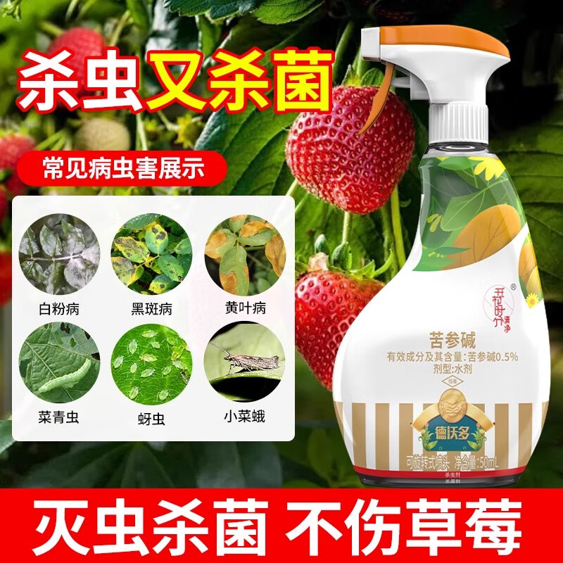 尚洋草莓专用杀虫剂杀菌剂白粉虱红蜘蛛通用药除虫剂百菌清家用苦参碱