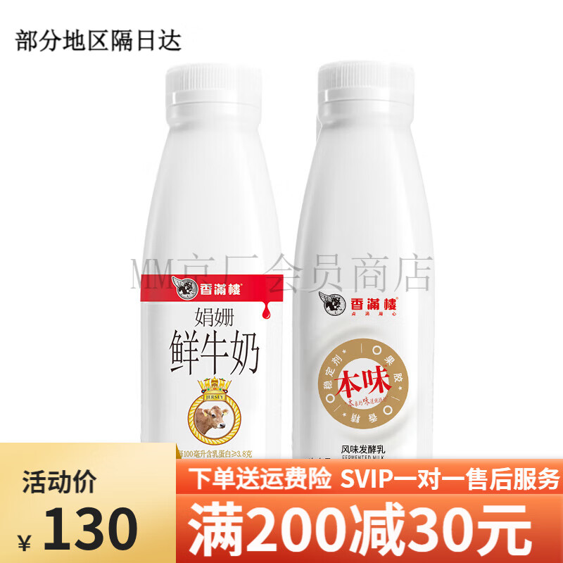 香滿樓 娟姍鮮牛奶+本味酸奶組富硒高鈣巴氏0香精鮮牛乳發(fā)酵 娟姍鮮牛奶*4+本味酸奶*4 8瓶