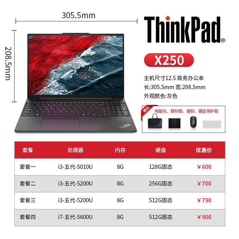 联想Thinkpad二手笔记本电脑商务办公游戏本性价比高二手笔记本 X250 套餐四 9成新